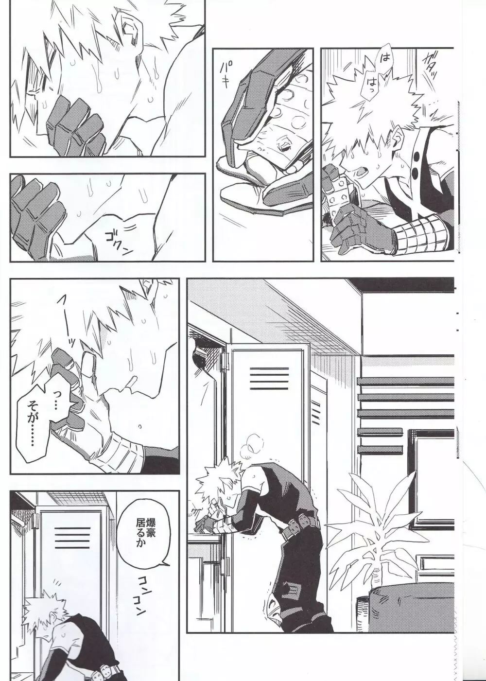 エスの解放 Page.9