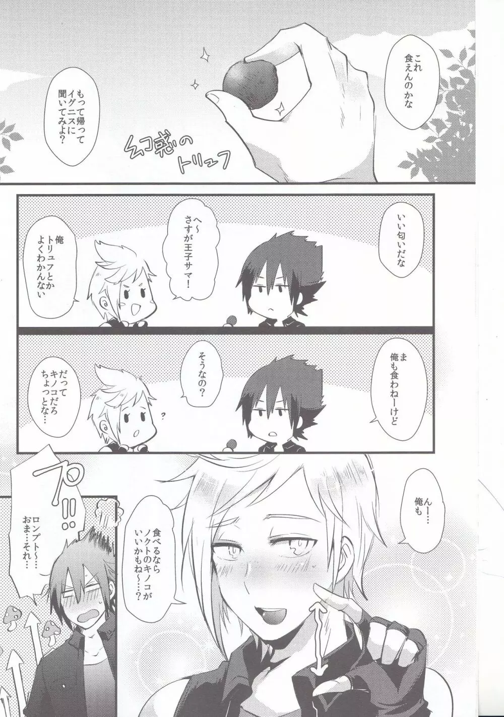 ドキドキベツ行動クエスト Page.3