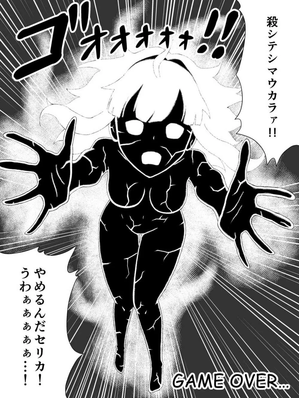 ファイアーエムブレムEchoesのセリカ悪堕ち漫画 Page.11