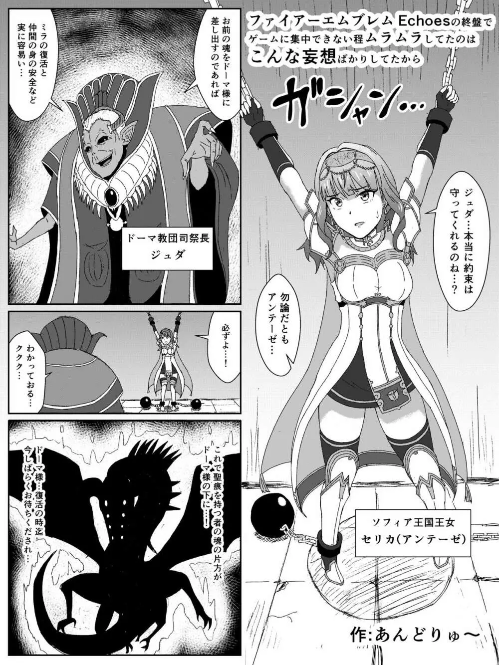 ファイアーエムブレムEchoesのセリカ悪堕ち漫画 Page.2