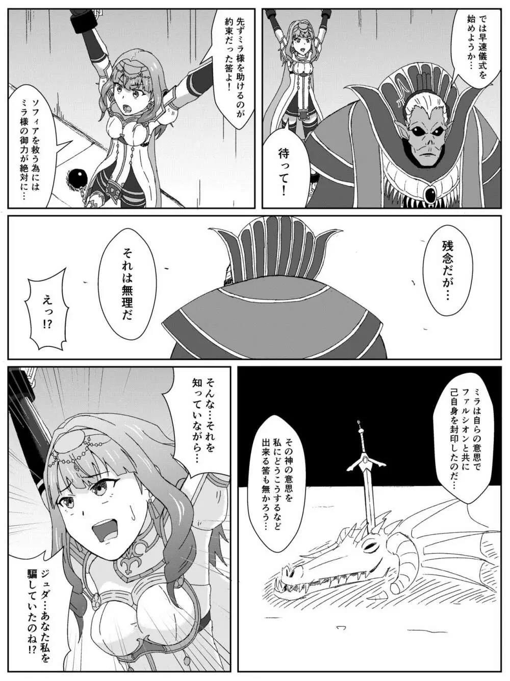 ファイアーエムブレムEchoesのセリカ悪堕ち漫画 Page.3