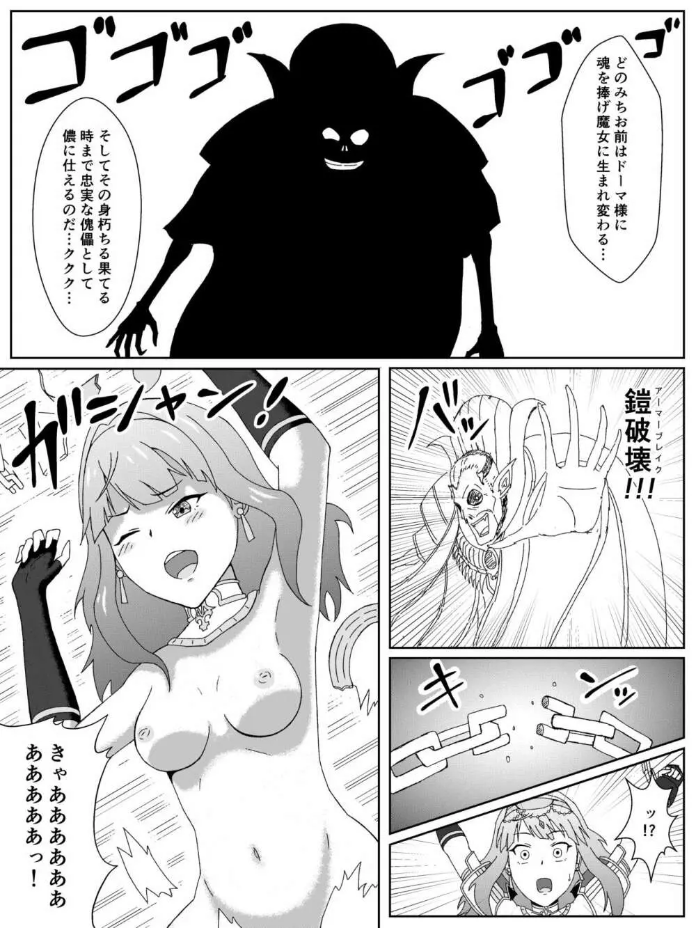 ファイアーエムブレムEchoesのセリカ悪堕ち漫画 Page.4