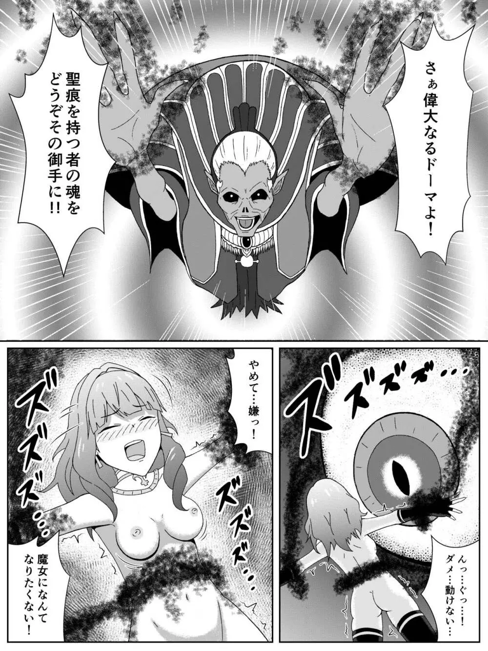 ファイアーエムブレムEchoesのセリカ悪堕ち漫画 Page.5