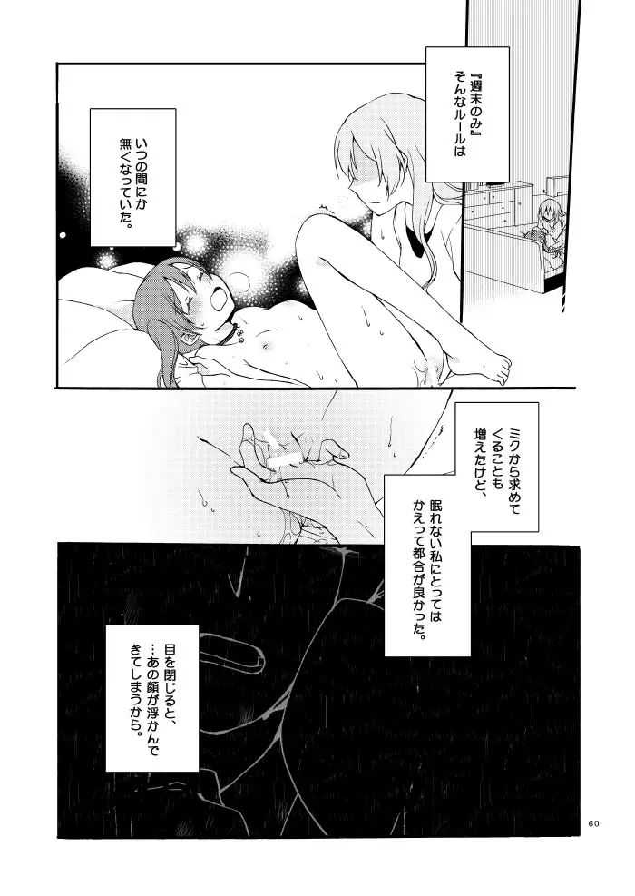 道徳の箱庭・結 Page.56