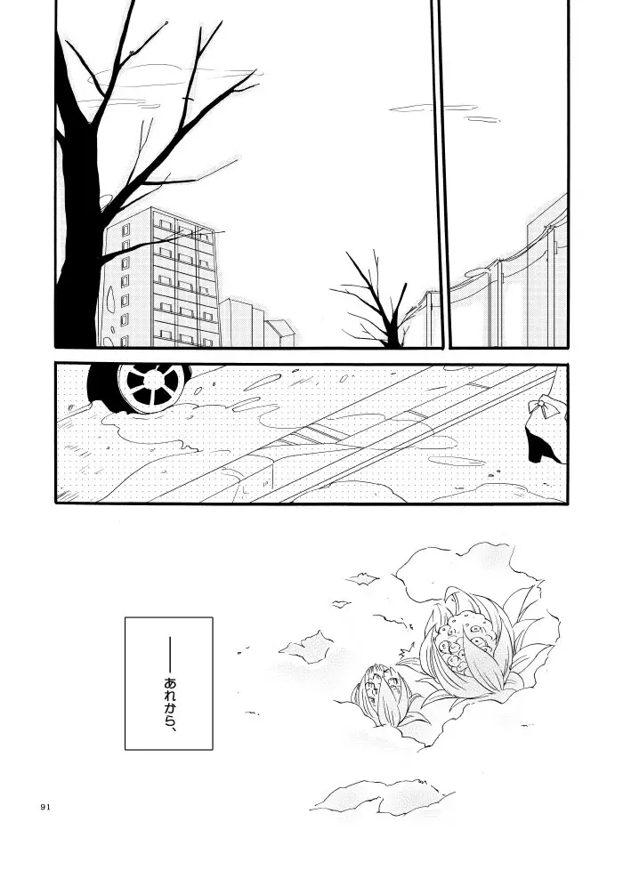 道徳の箱庭・結 Page.85