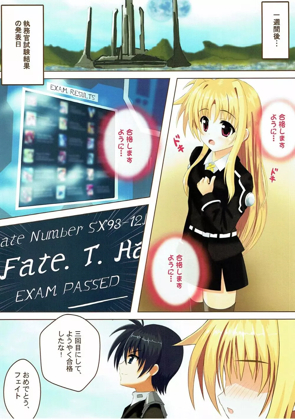 フェイトちゃんと一緒に Page.14