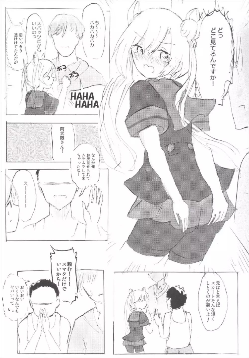 あたしてきには中〇しOKです Page.8