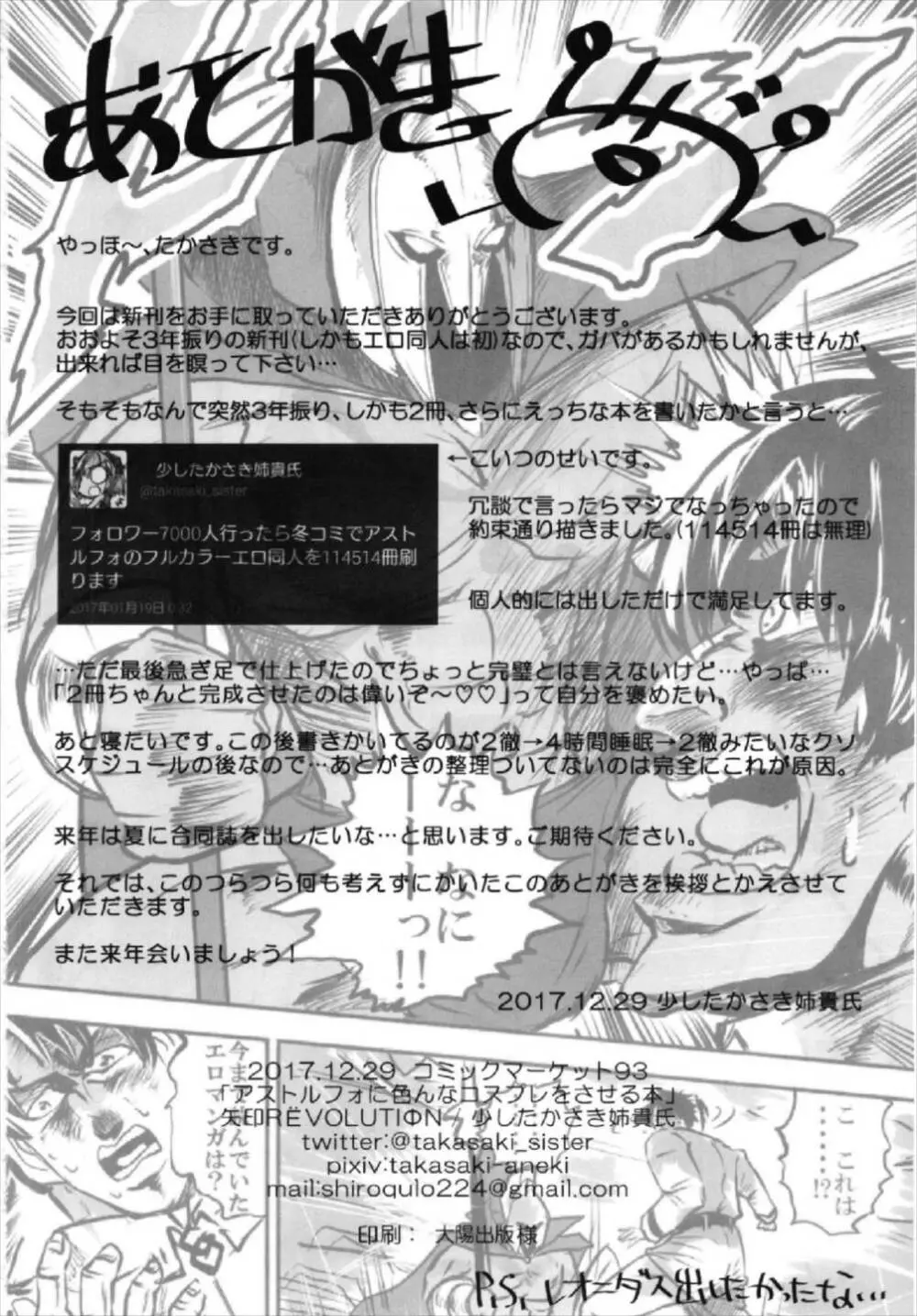 アストルフォに色んなコスをしてもらう本 Page.12