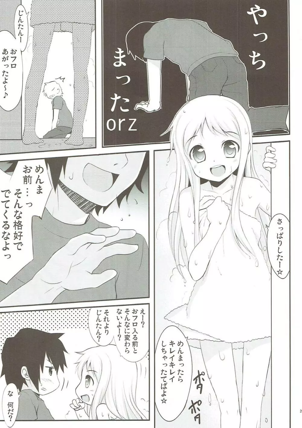 めんまに心をバスターされました。 Page.18