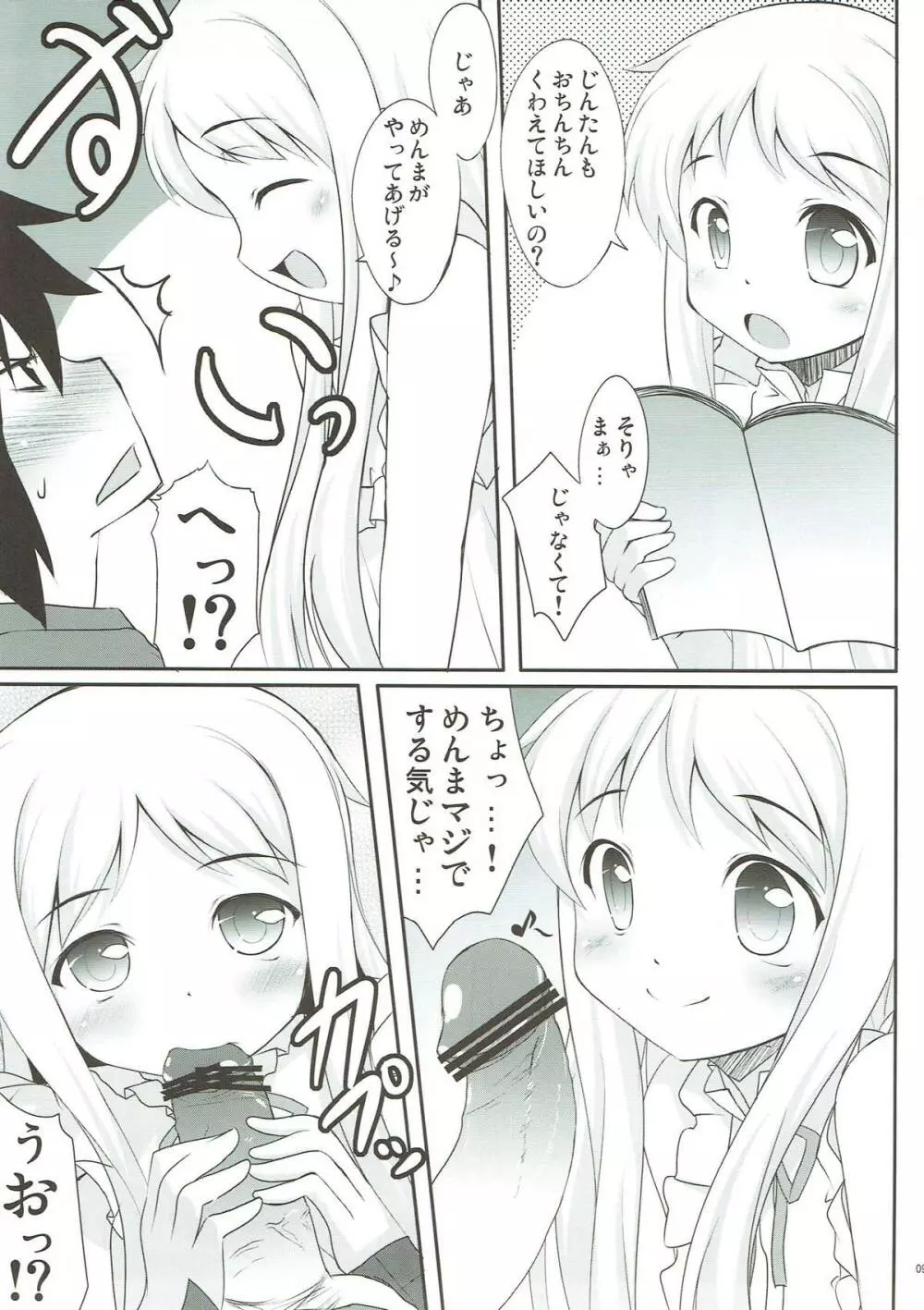 めんまに心をバスターされました。 Page.7