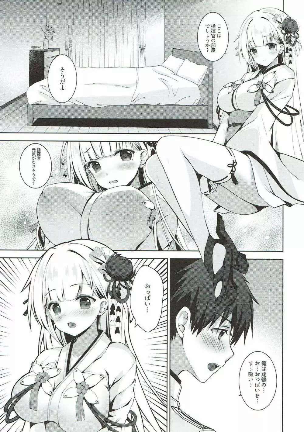 一緒に暮らしませんか? Page.6