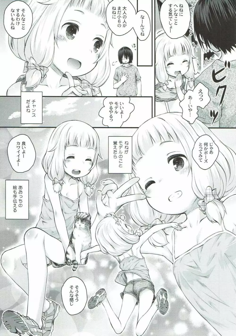 ねねっちあぶないよ! Page.6