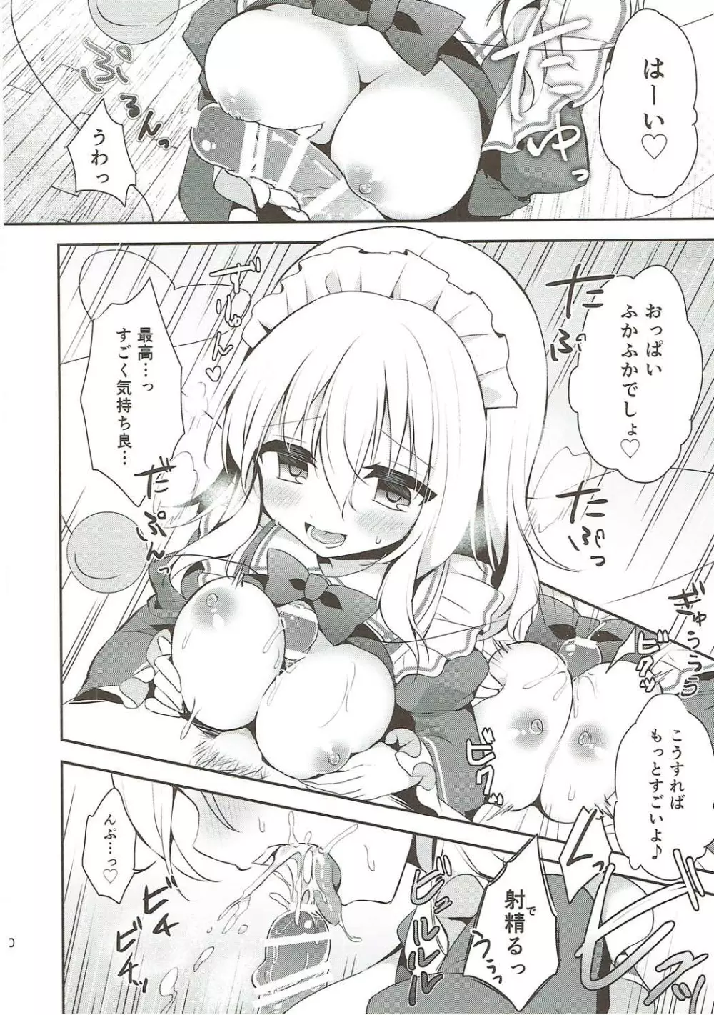 ご奉仕ならメイドにおまかせ! Page.11