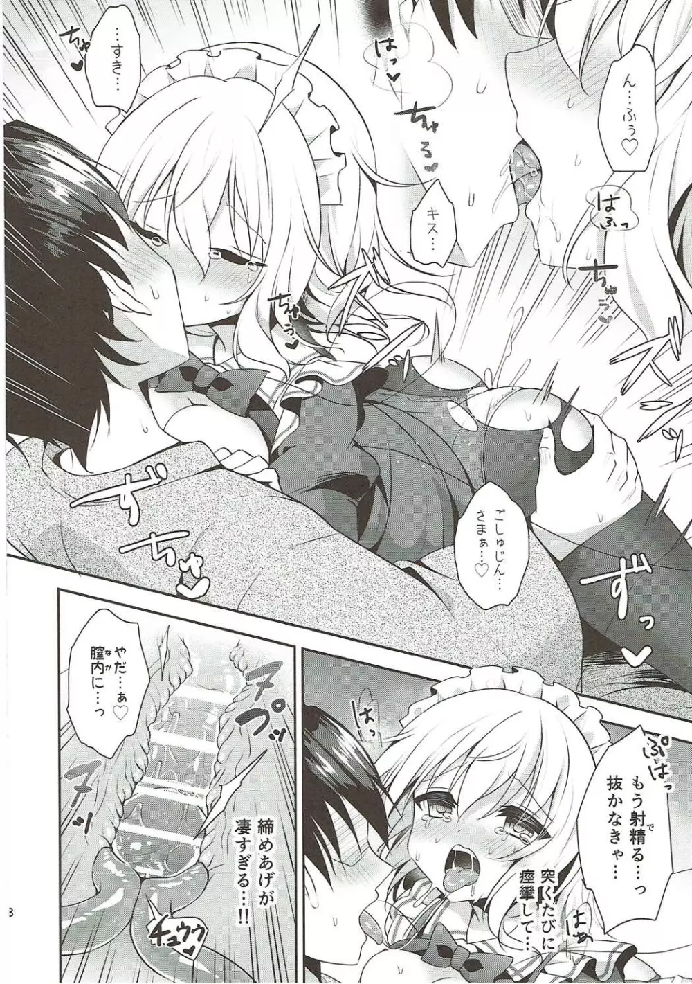 ご奉仕ならメイドにおまかせ! Page.19