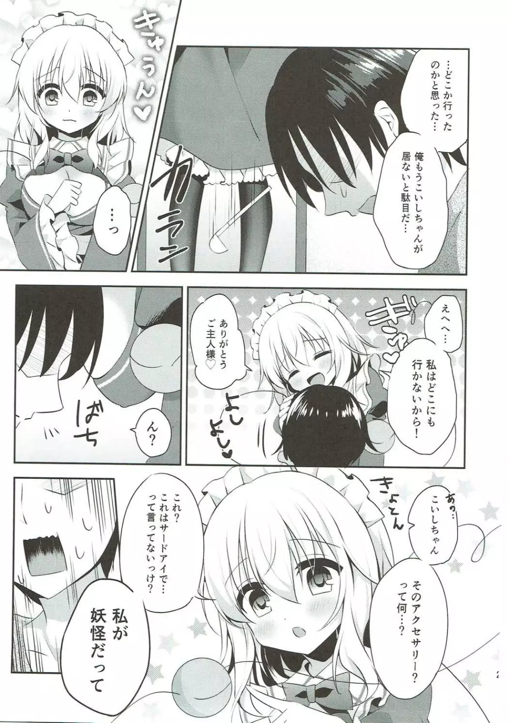 ご奉仕ならメイドにおまかせ! Page.22