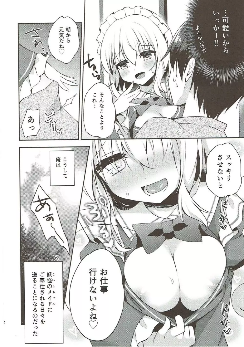 ご奉仕ならメイドにおまかせ! Page.23