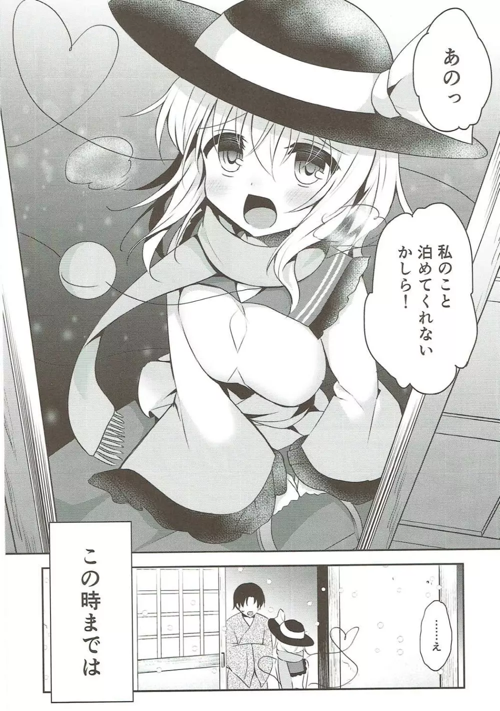 ご奉仕ならメイドにおまかせ! Page.5