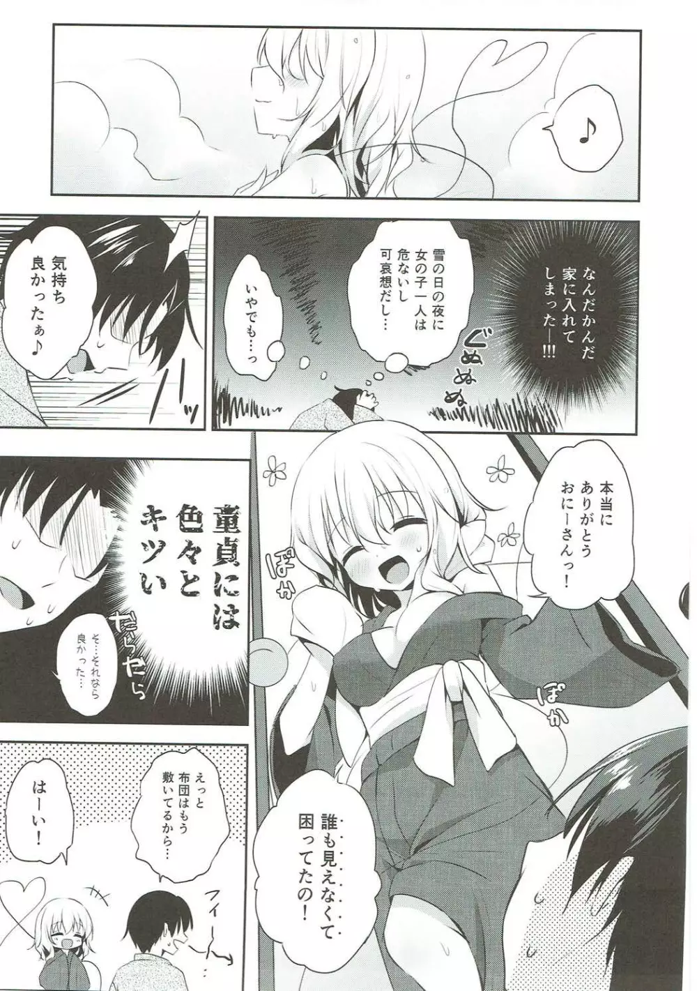 ご奉仕ならメイドにおまかせ! Page.6