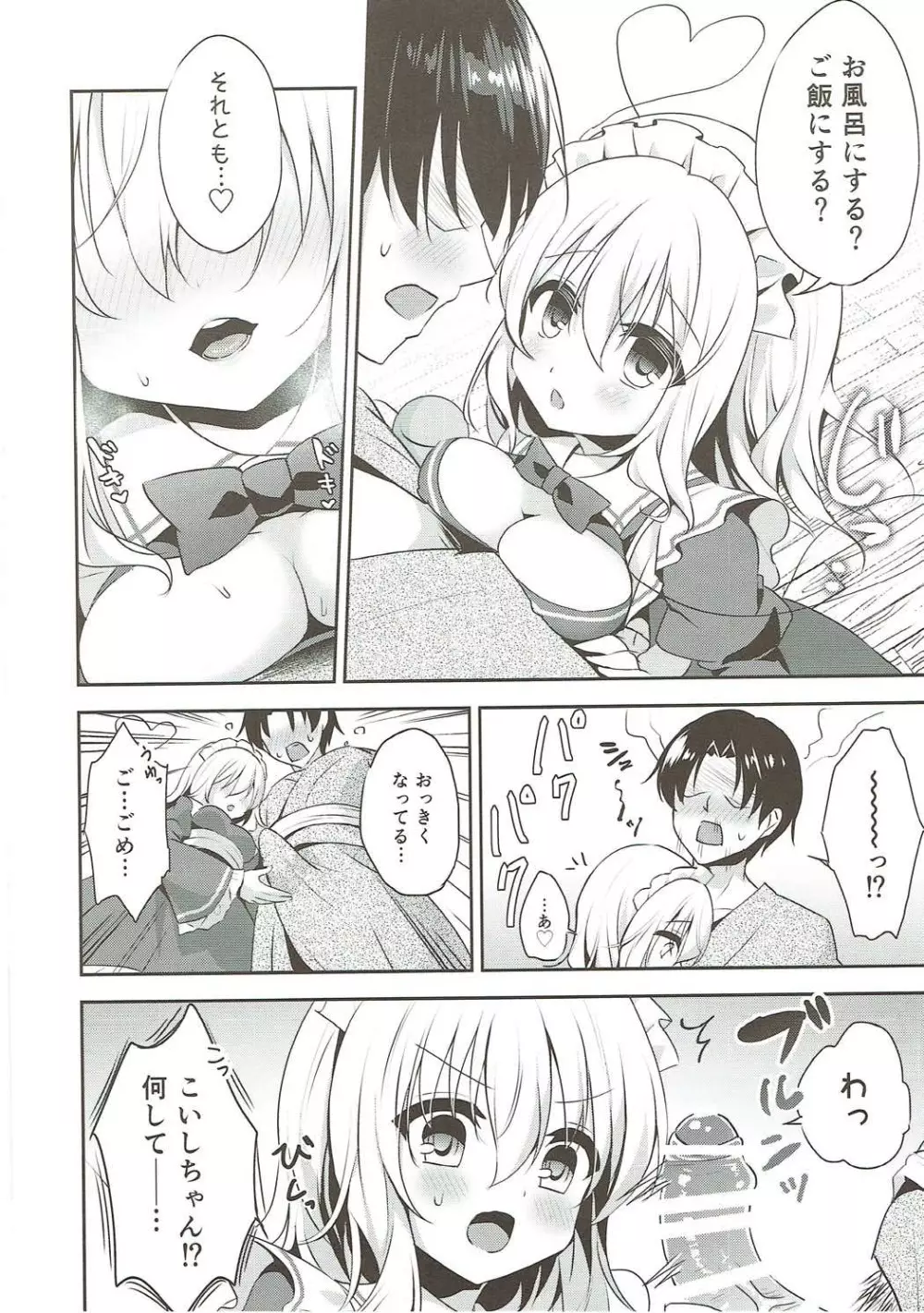 ご奉仕ならメイドにおまかせ! Page.9