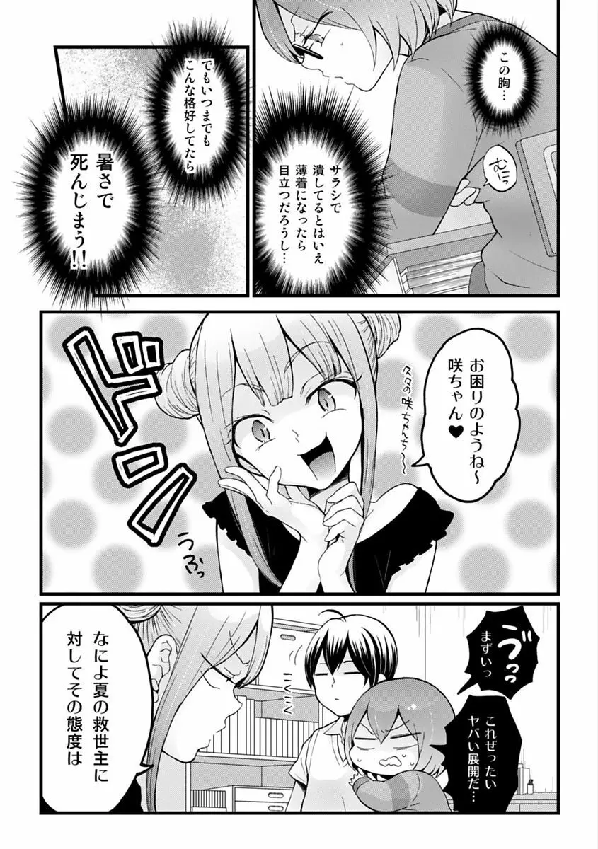 COMIC カウパーニア Vol.48 Page.84