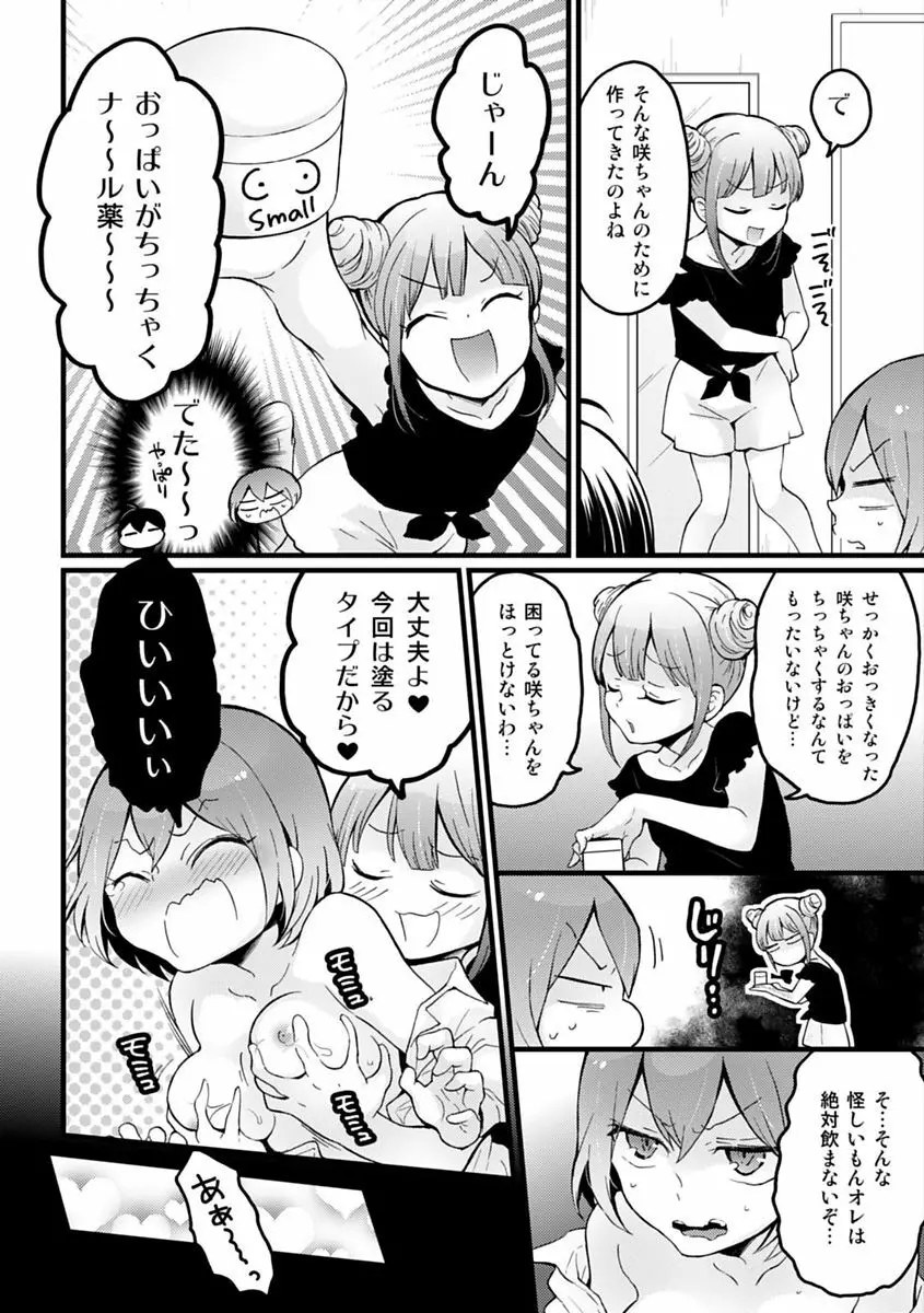 COMIC カウパーニア Vol.48 Page.86