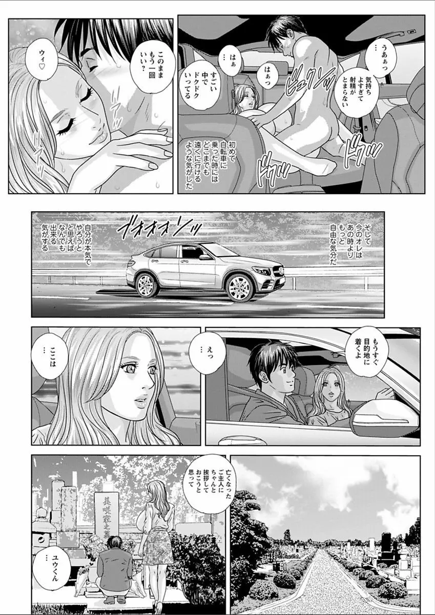 W乳れ～しょん 第11~20話 Page.186