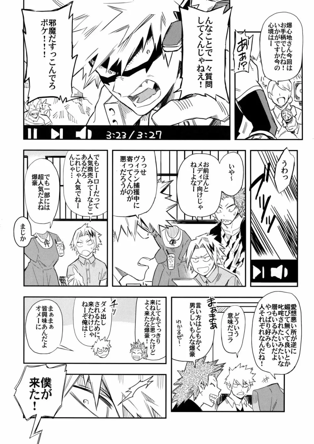 エスの解放 Page.15