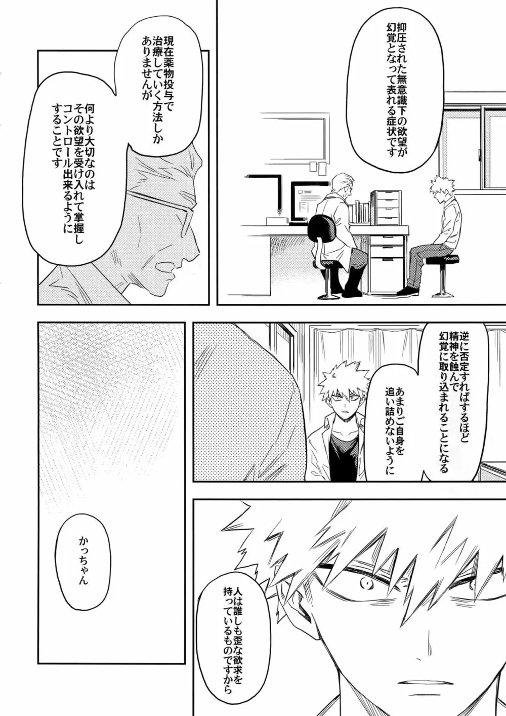 エスの解放 Page.17