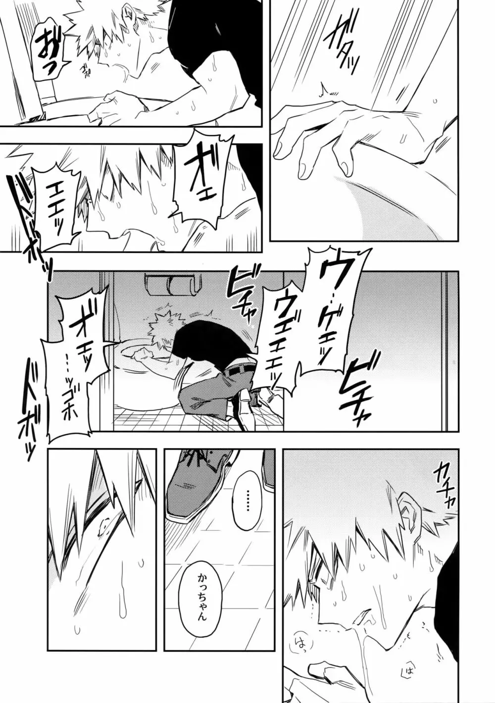 エスの解放 Page.24