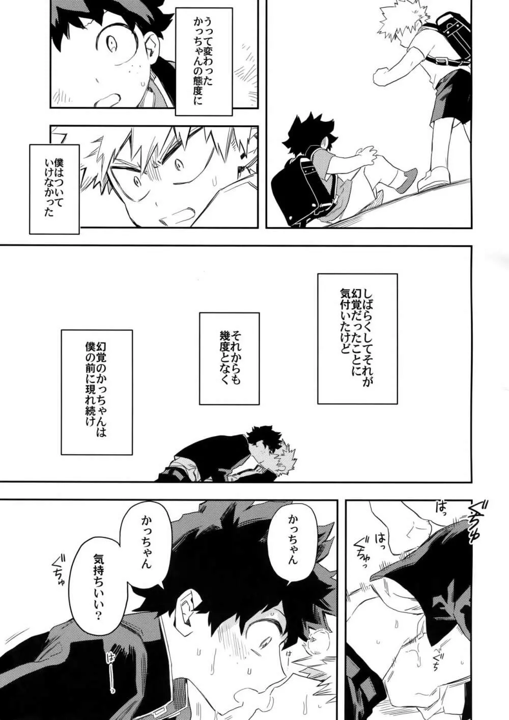 エスの解放 Page.32