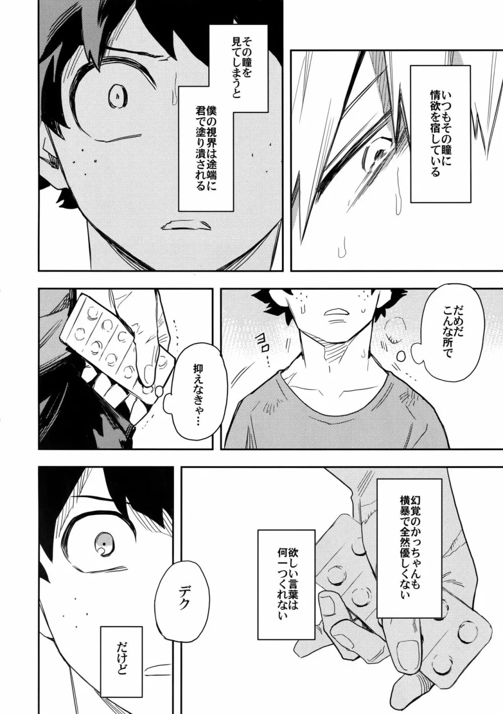 エスの解放 Page.35