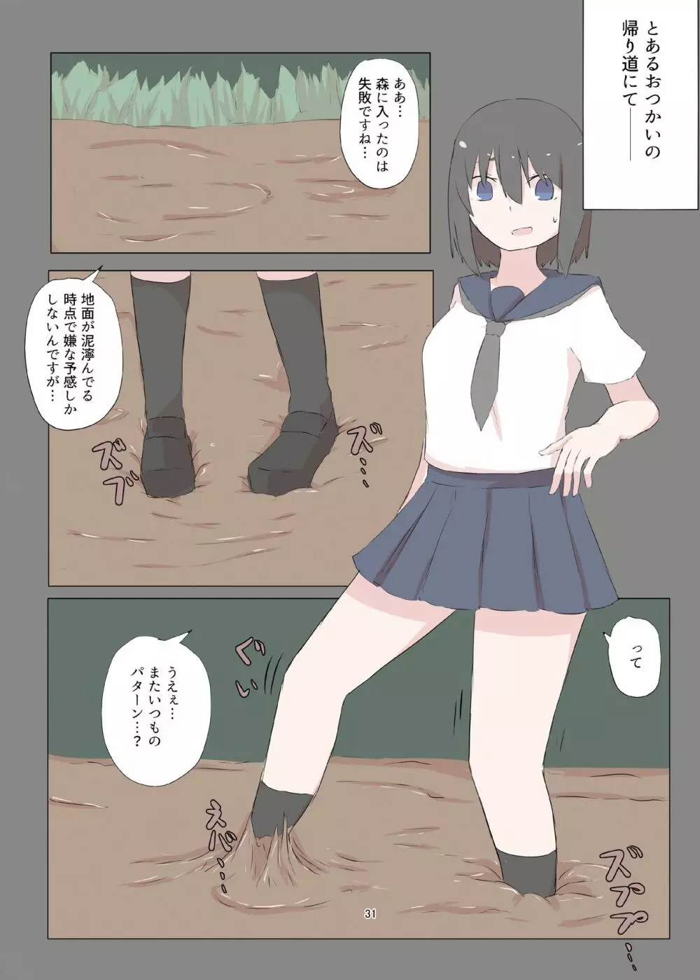 泥まみれや絵の具まみれの女の子が想像以上にエロい件3 Page.31