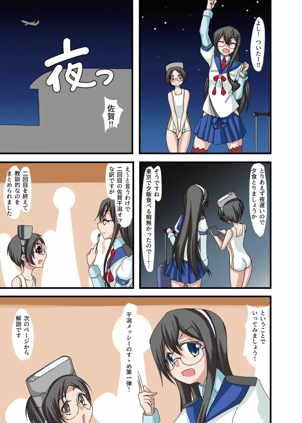 泥まみれや絵の具まみれの女の子が想像以上にエロい件3 Page.5