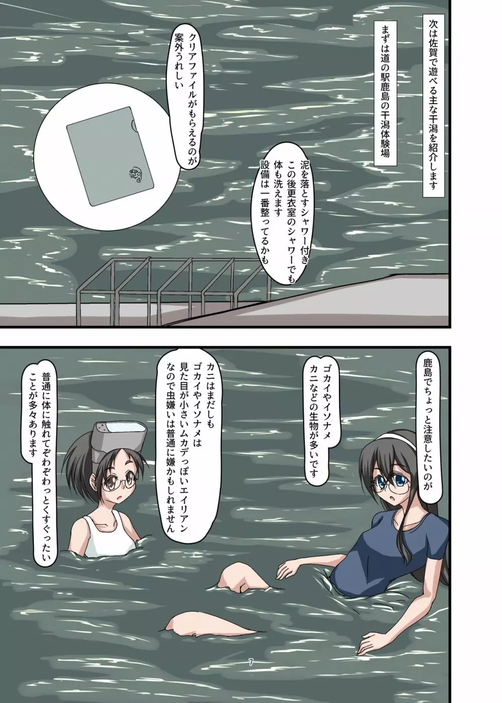 泥まみれや絵の具まみれの女の子が想像以上にエロい件3 Page.7