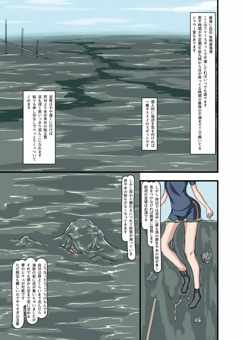 泥まみれや絵の具まみれの女の子が想像以上にエロい件3 Page.9