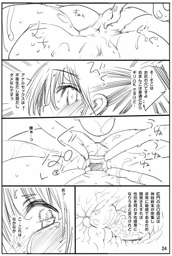 ふたなりちん娘 山南さん Page.24