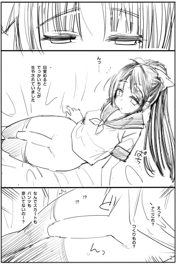 ふたなりちん娘 山南さん Page.3