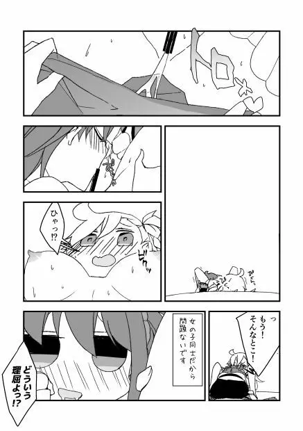 教えてあ・げ・る♡ Page.6