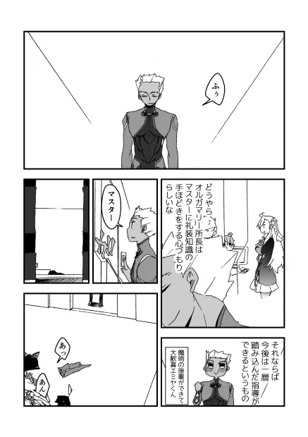 教えてあ・げ・る♡ Page.7