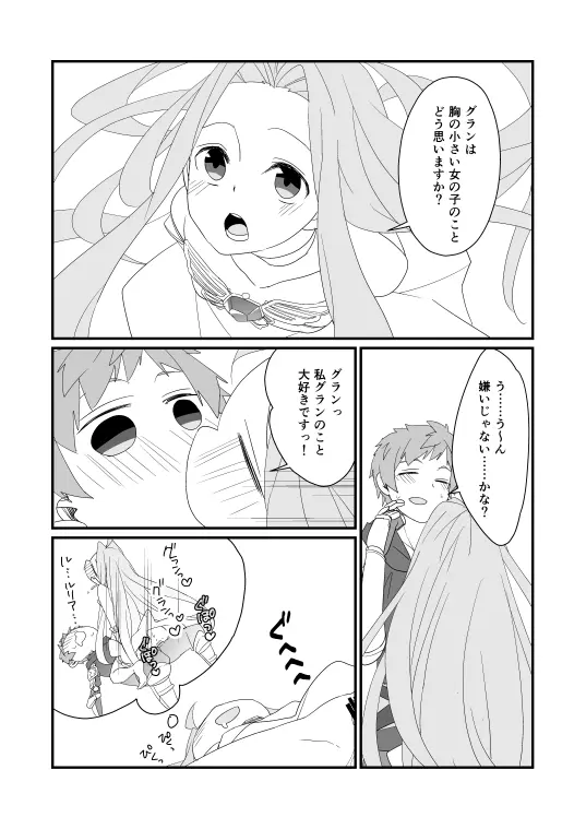 ルリアちゃん小ネタ Page.5