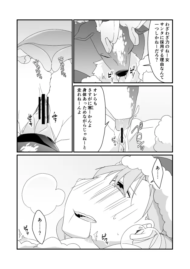 クリスマス漫画 Page.3