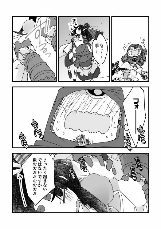 むさつね漫画（ぐだぐだ本能寺） Page.3