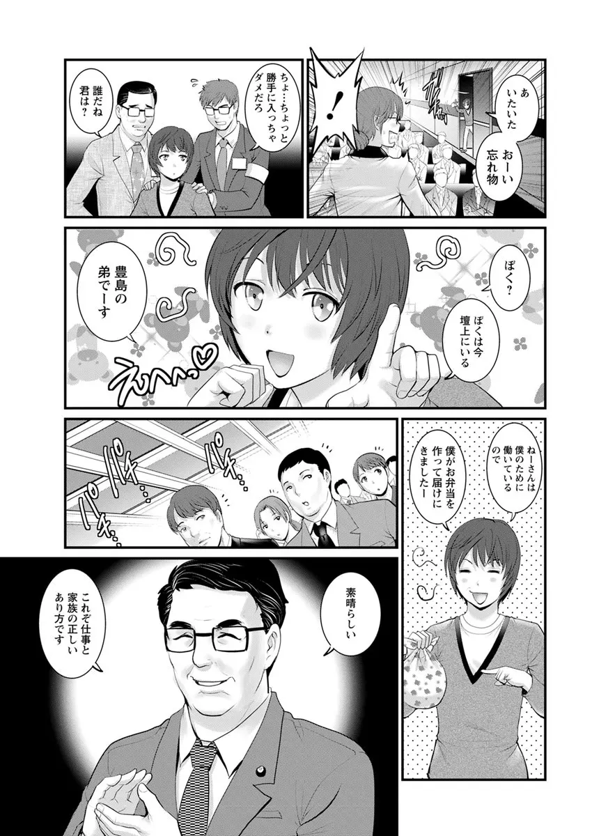 年増区育ちの豊島さん 第1-13話 Page.133