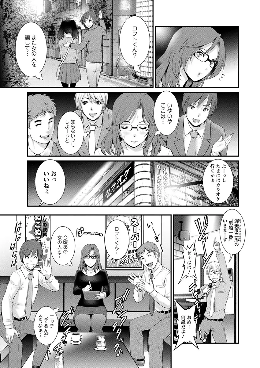 年増区育ちの豊島さん 第1-13話 Page.189