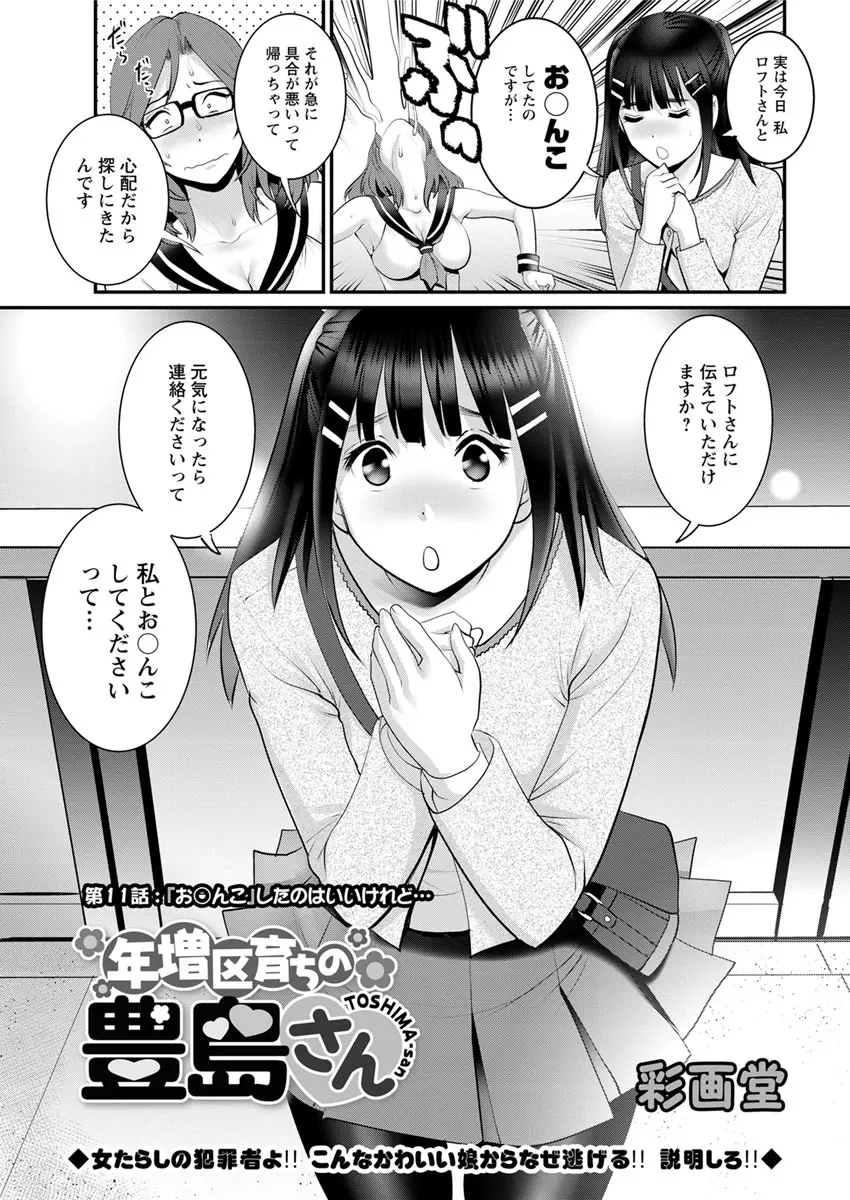 年増区育ちの豊島さん 第1-13話 Page.203