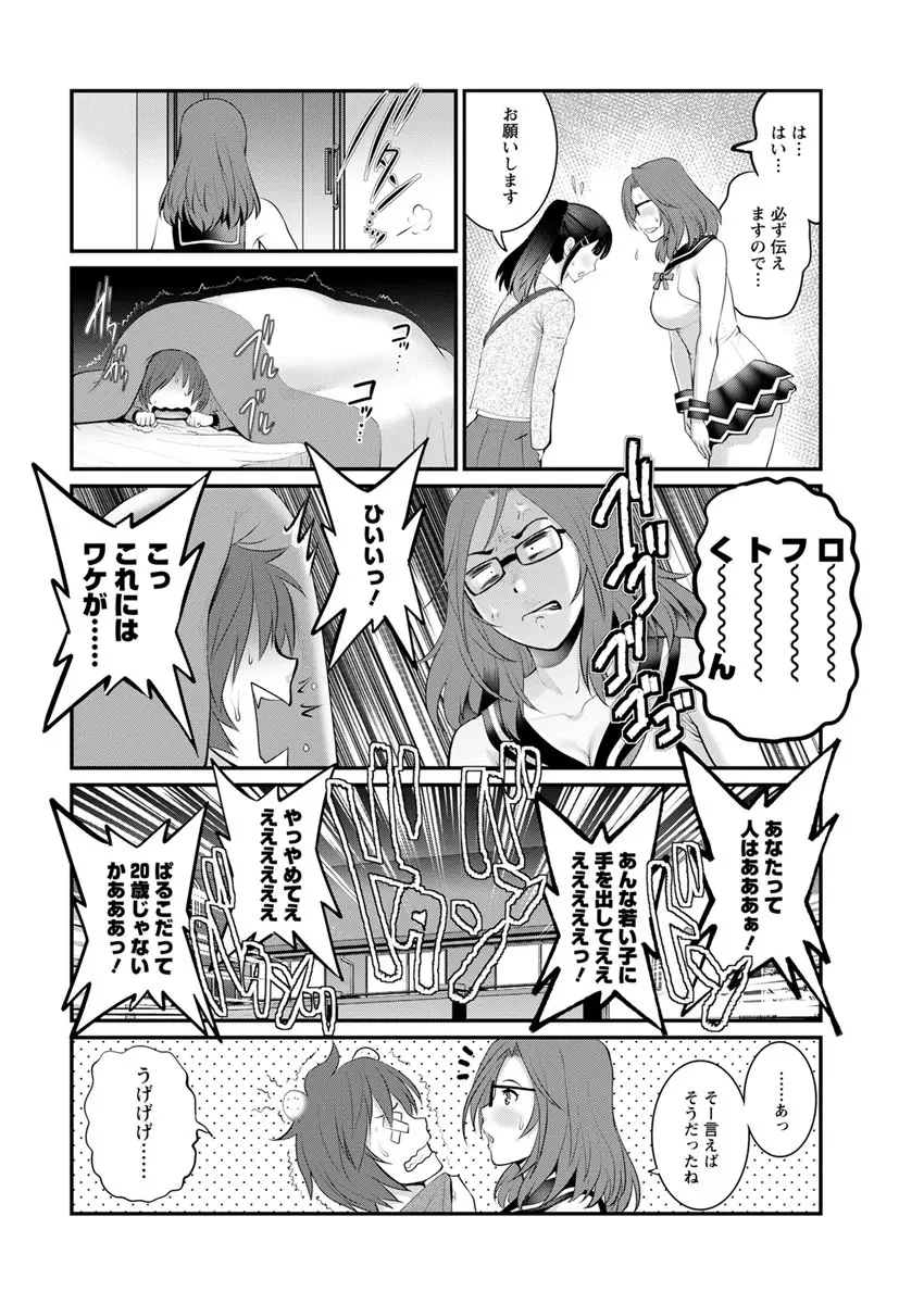 年増区育ちの豊島さん 第1-13話 Page.204