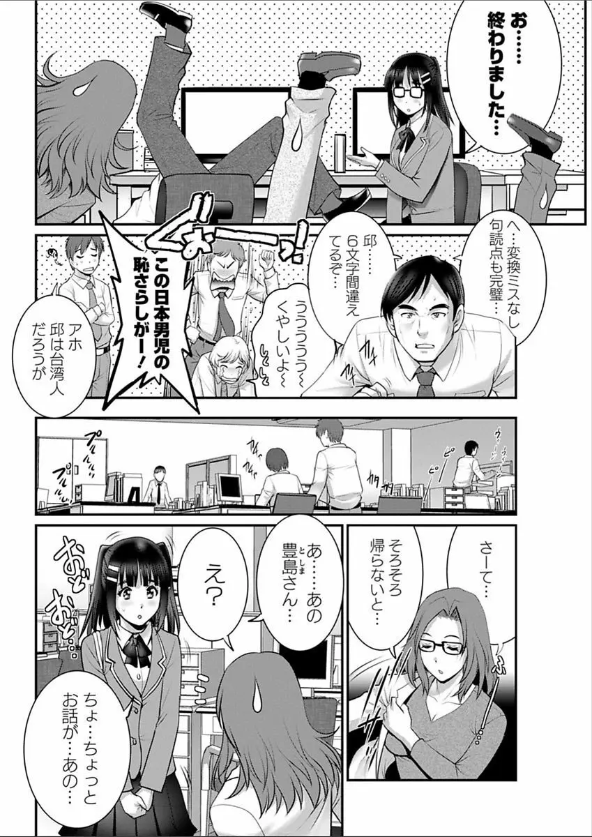 年増区育ちの豊島さん 第1-13話 Page.250