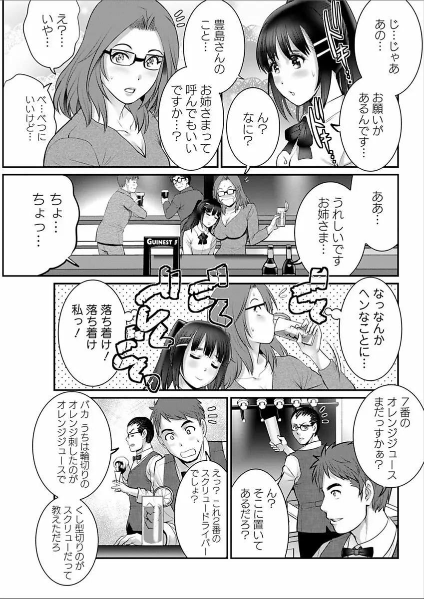 年増区育ちの豊島さん 第1-13話 Page.253