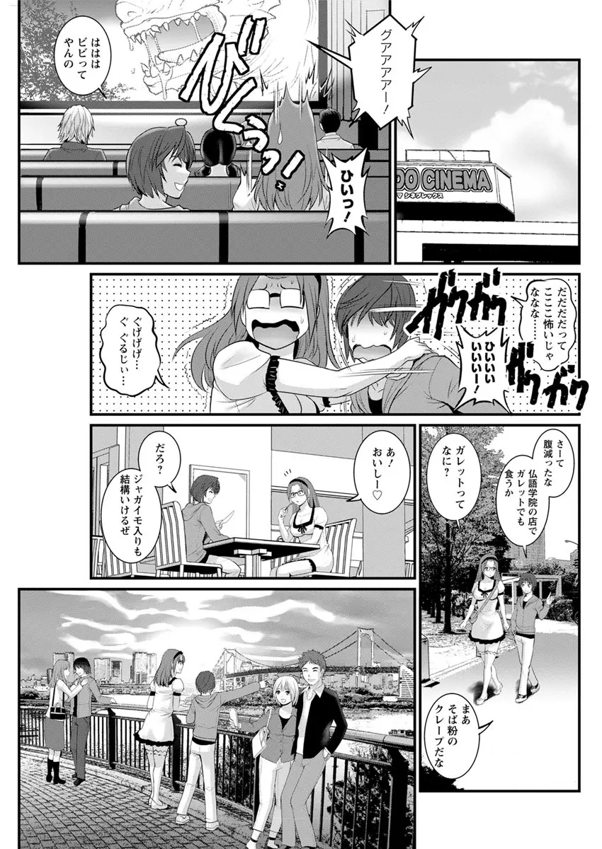 年増区育ちの豊島さん 第1-13話 Page.87