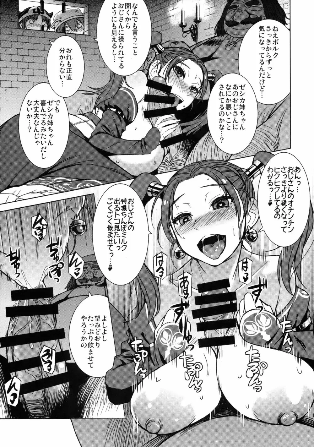 私、占い師のおじさんと催眠交尾しちゃいます♥ Page.12